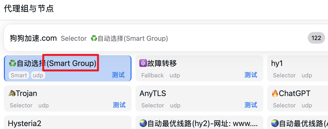 手动选择 Smart Group 的节点以生效